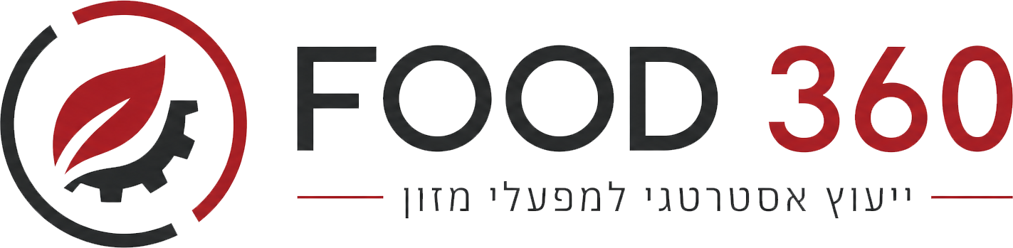 FOOD 360 — ייעוץ אסטרטגי למפעלי מזון